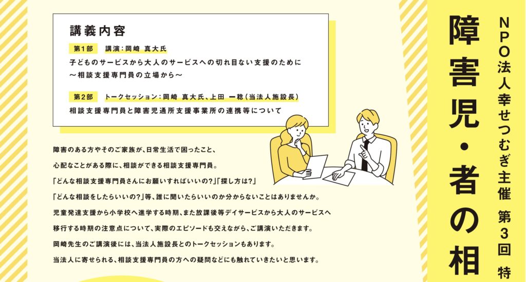 第3回特別講演会を開催しました