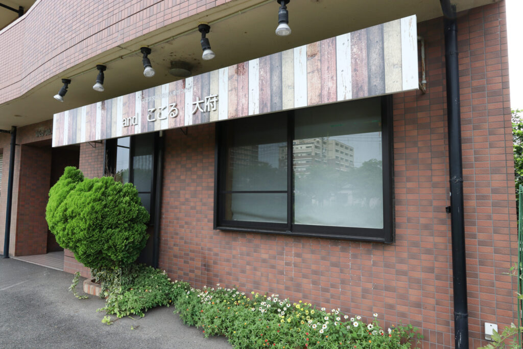 and ここる 大府