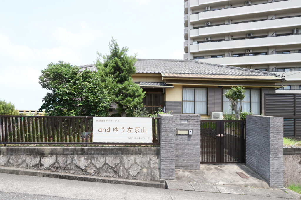 and ゆう 左京山