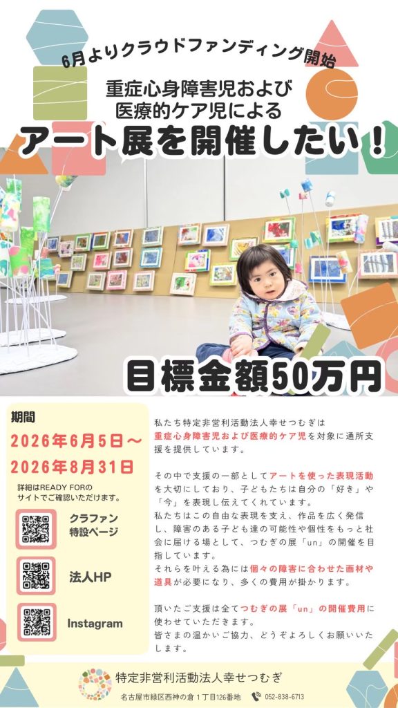 クラウドファウンディング実施中！！！